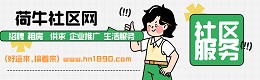 合肥市辖荷牛社区网